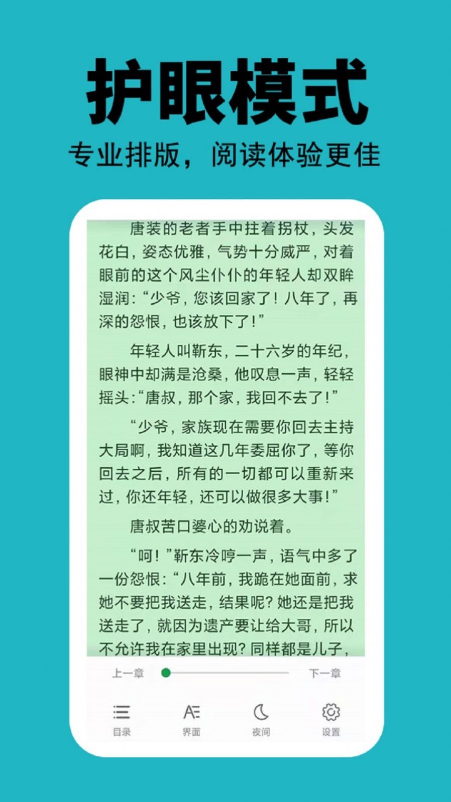 安卓悦看免费小说appapp