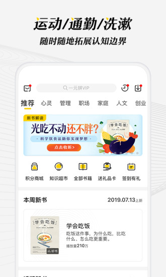 安卓樊登读书4.0破解版app