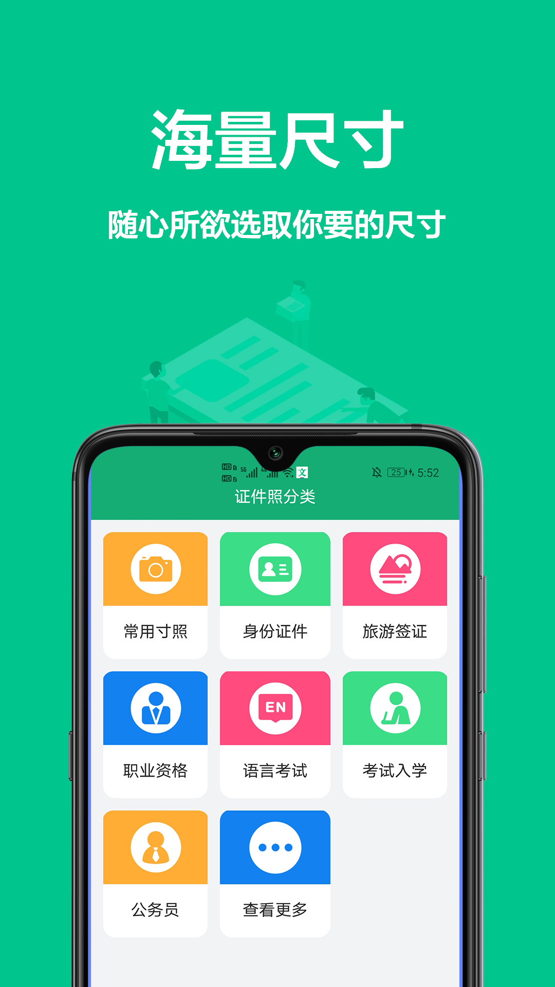 安卓手机证件照appapp