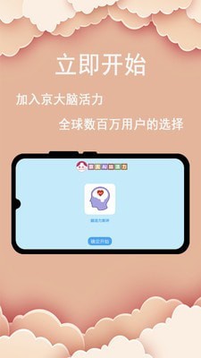 安卓京大AI脑活力app