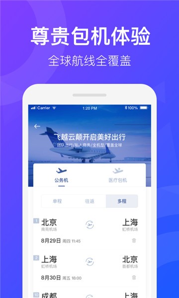安卓天九通航app软件下载