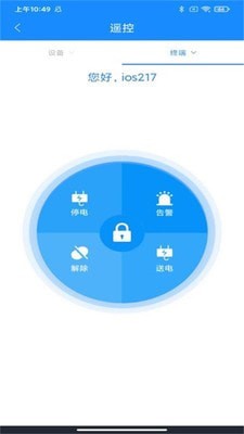 安卓智慧能源云平台app