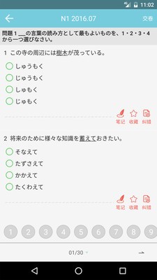 安卓烧饼日语appapp