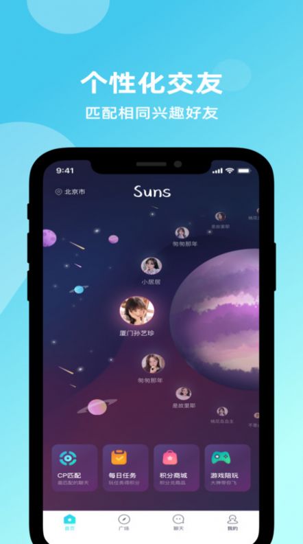 Suns交友app