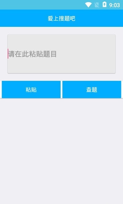 安卓查题王APPapp