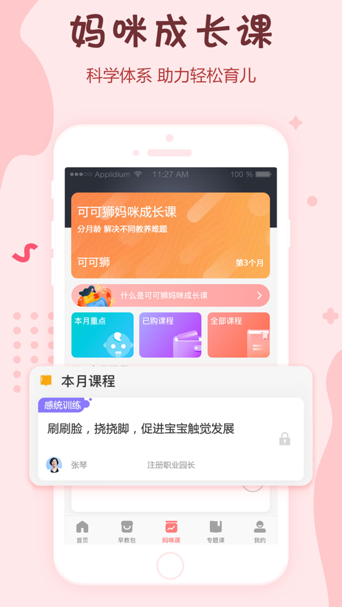 安卓可可狮早教育儿APPapp