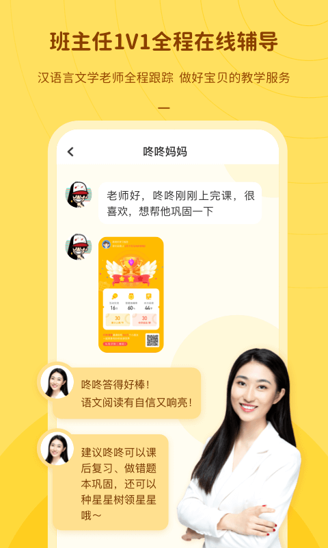 安卓叮咚语文APPapp