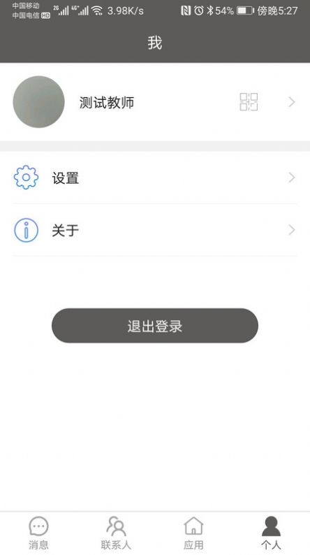 安卓北京学校app官方版软件下载