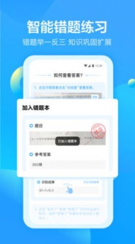 安卓大力爱辅导拍照检查作业软件app