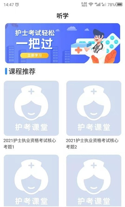 安卓护考题库2021真题app官方版app