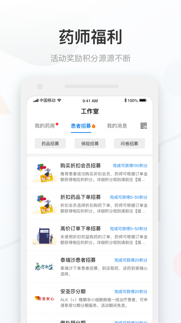 康付药师APP