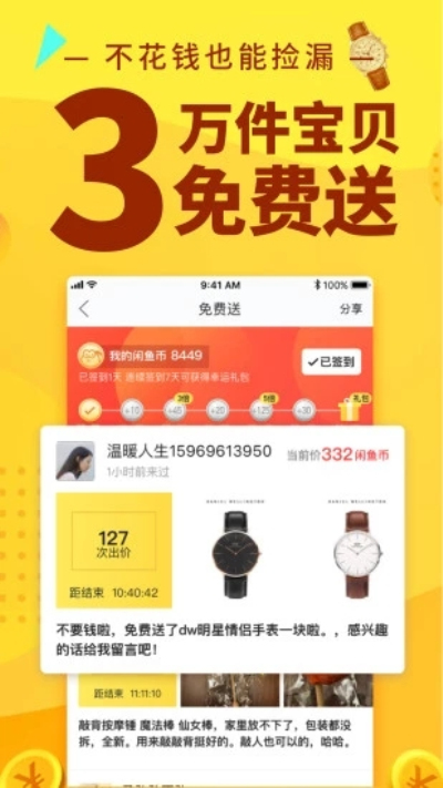 安卓闲鱼官方最新版app