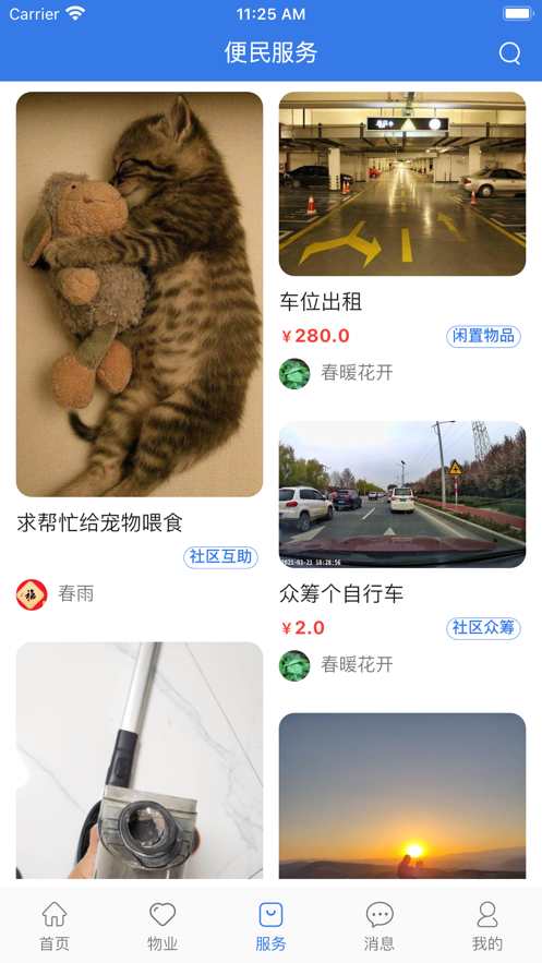 邻通通APP