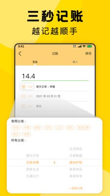 三秒记账app下载