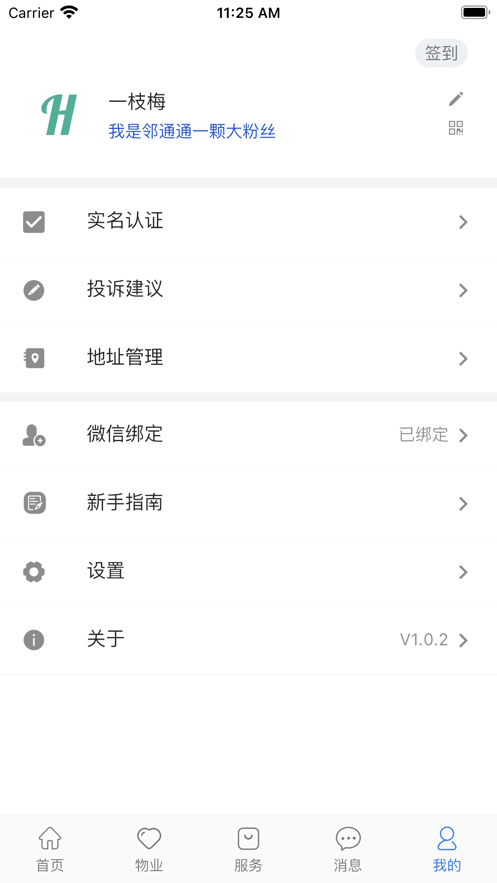 安卓邻通通APPapp