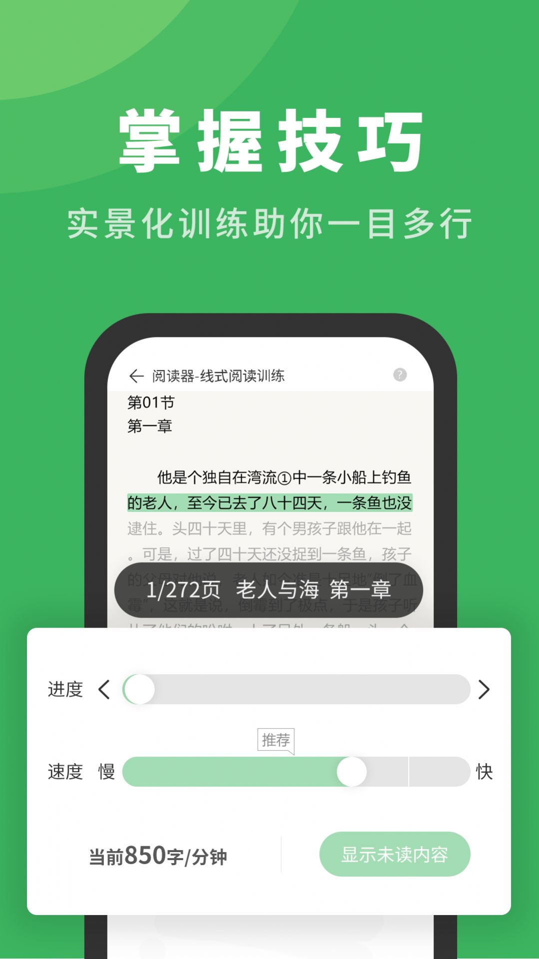 安卓倍速阅读本app