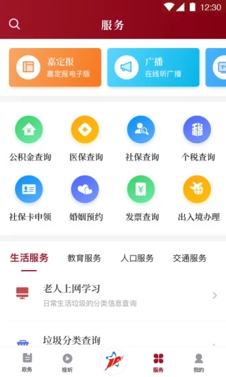 安卓上海嘉定app紫藤园预约软件下载