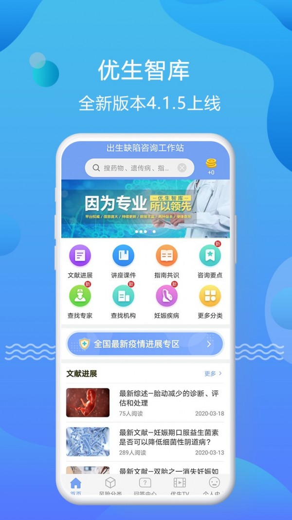 安卓优生智库app