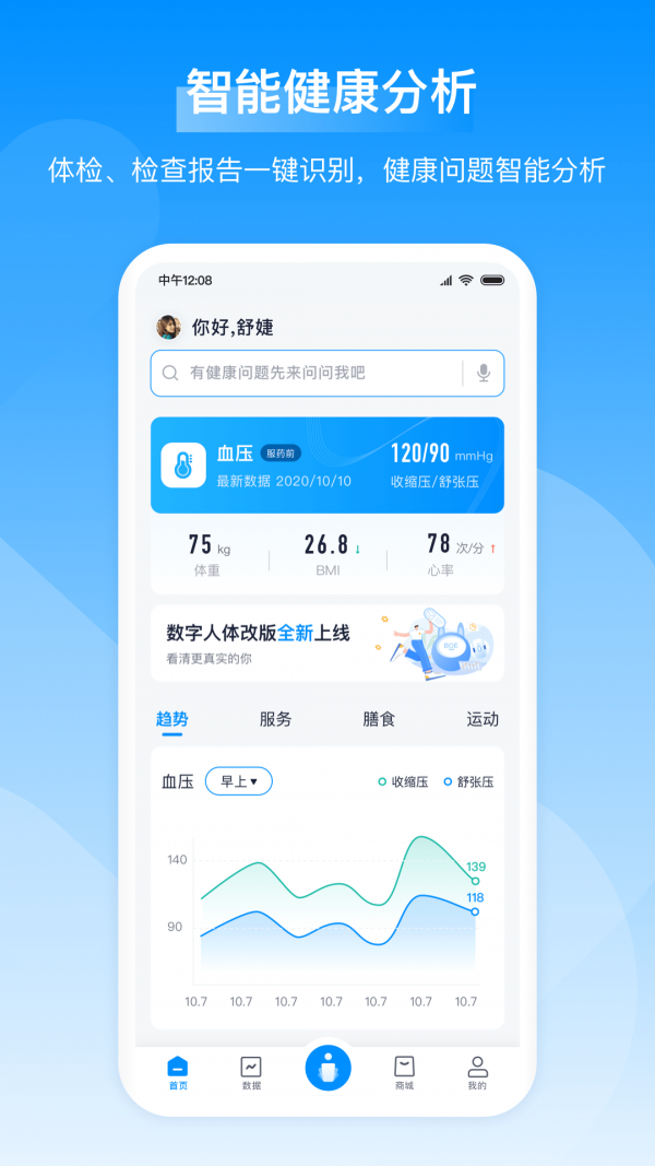 安卓数字人体app