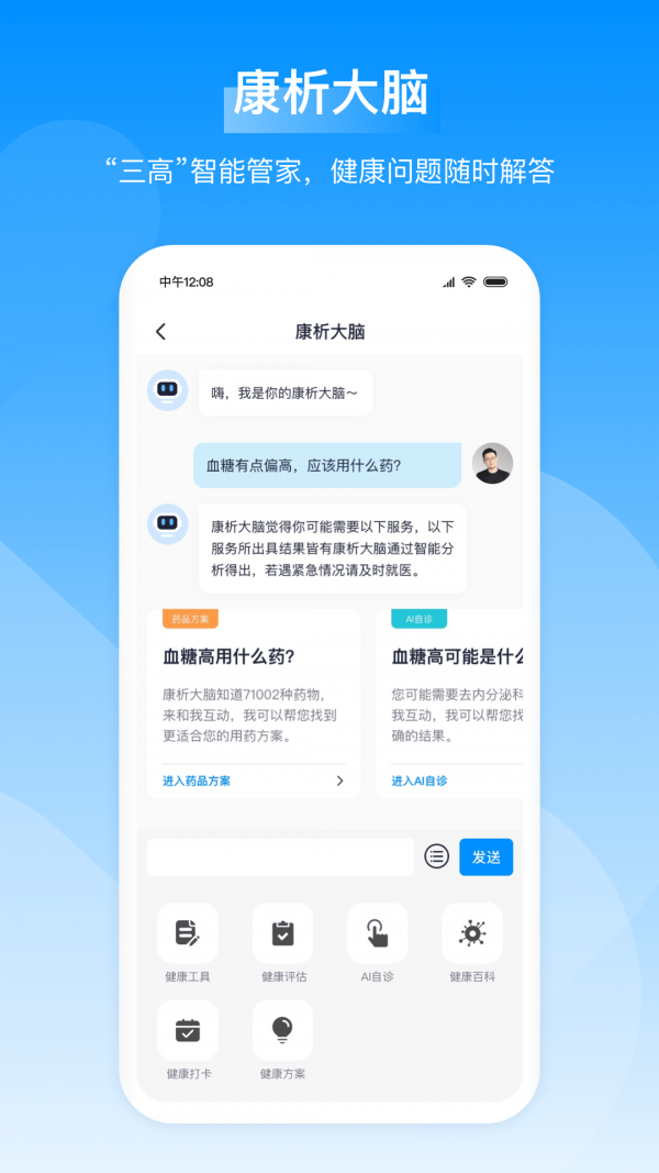 安卓数字人体软件下载