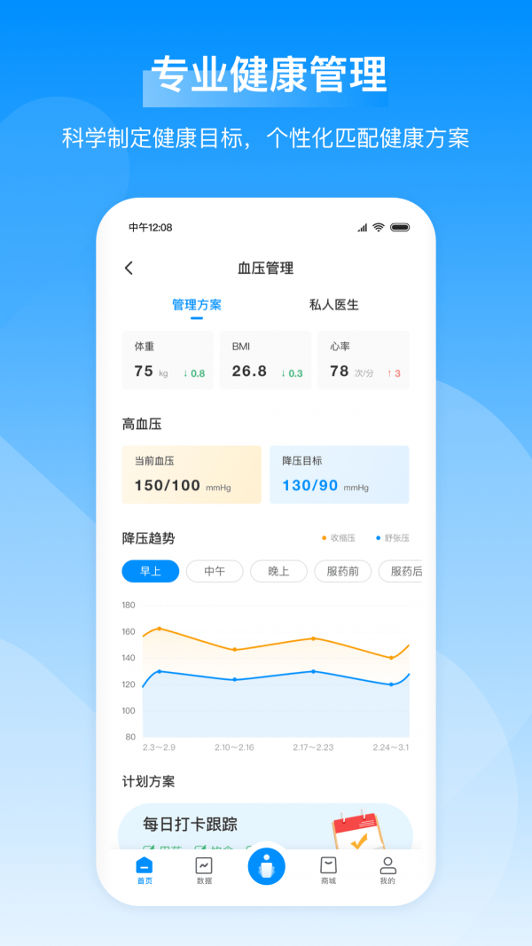 数字人体app下载
