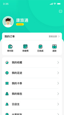 康旅通下载