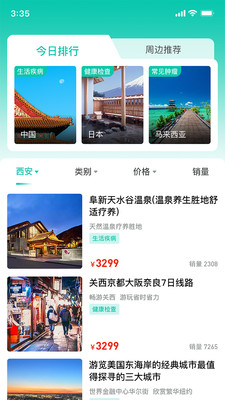 安卓康旅通app