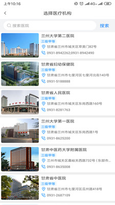 安卓健康甘肃app