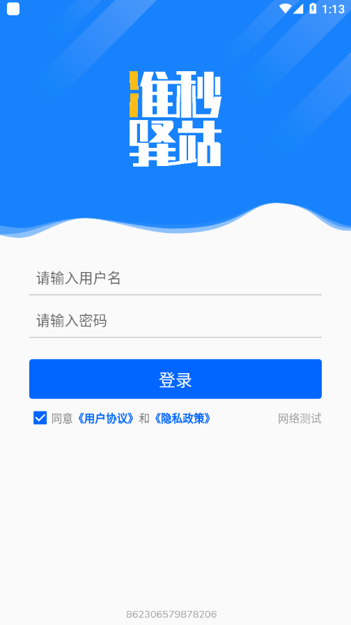 安卓准秒驿站appapp