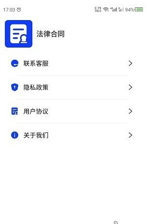 安卓合同模板app