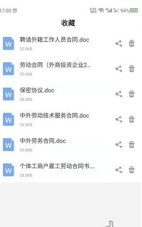 合同模板app下载