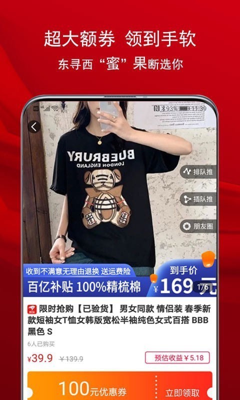 安卓蜜果乐购app