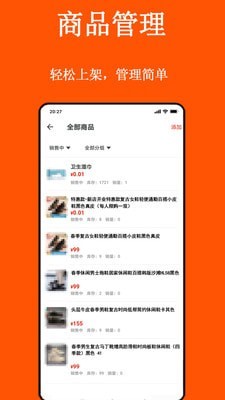 安卓善诱商家版app