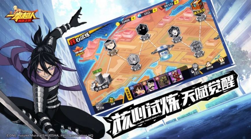 一拳超人世界官网版