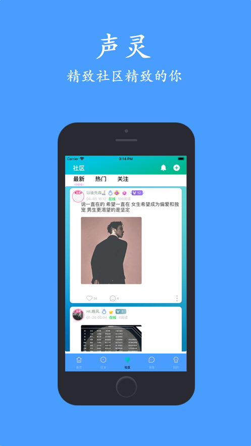 声灵APP