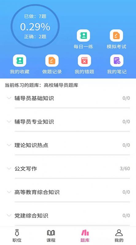 安卓谷贤教育appapp