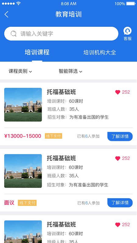 安卓1847国际教育平台app