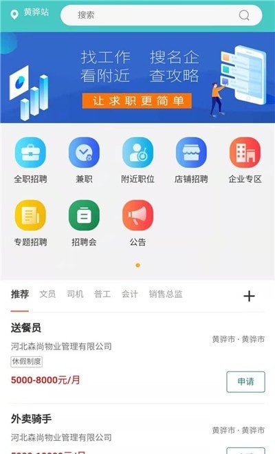 安卓轻松招聘app软件下载