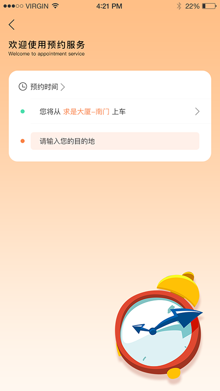 启行约车APP