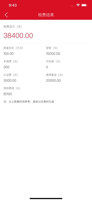 提前还款房贷计算器下载