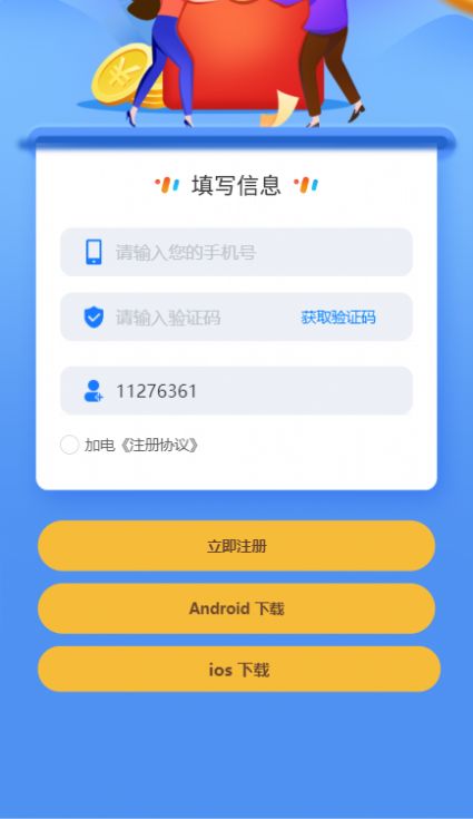 DL加电app下载