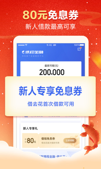 安卓携程金融 最新版app