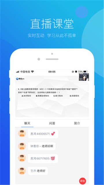 安卓思鸿网校appapp