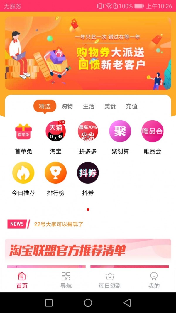 51淘购APP下载