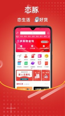 安卓恋豚购物APPapp