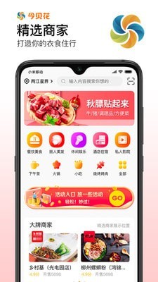 今贝花APP