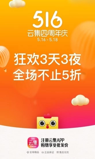 云集app