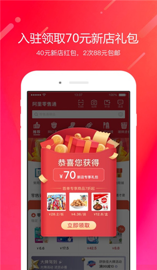 安卓阿里零售通appapp