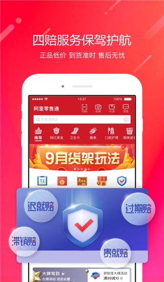 阿里零售通appapp下载