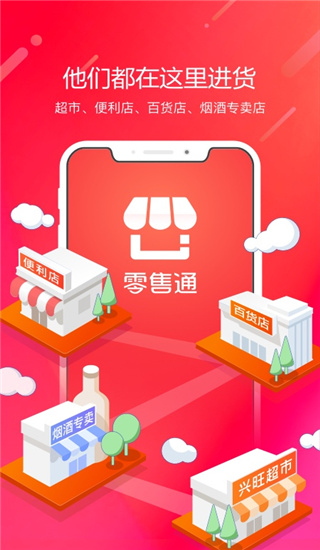 阿里零售通app下载